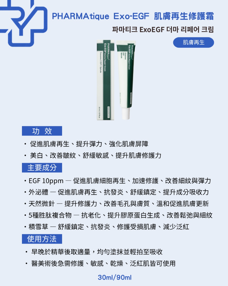 CA260502-D39--Pharmatique Exo-EGF  90ml(EXP-2029.4)