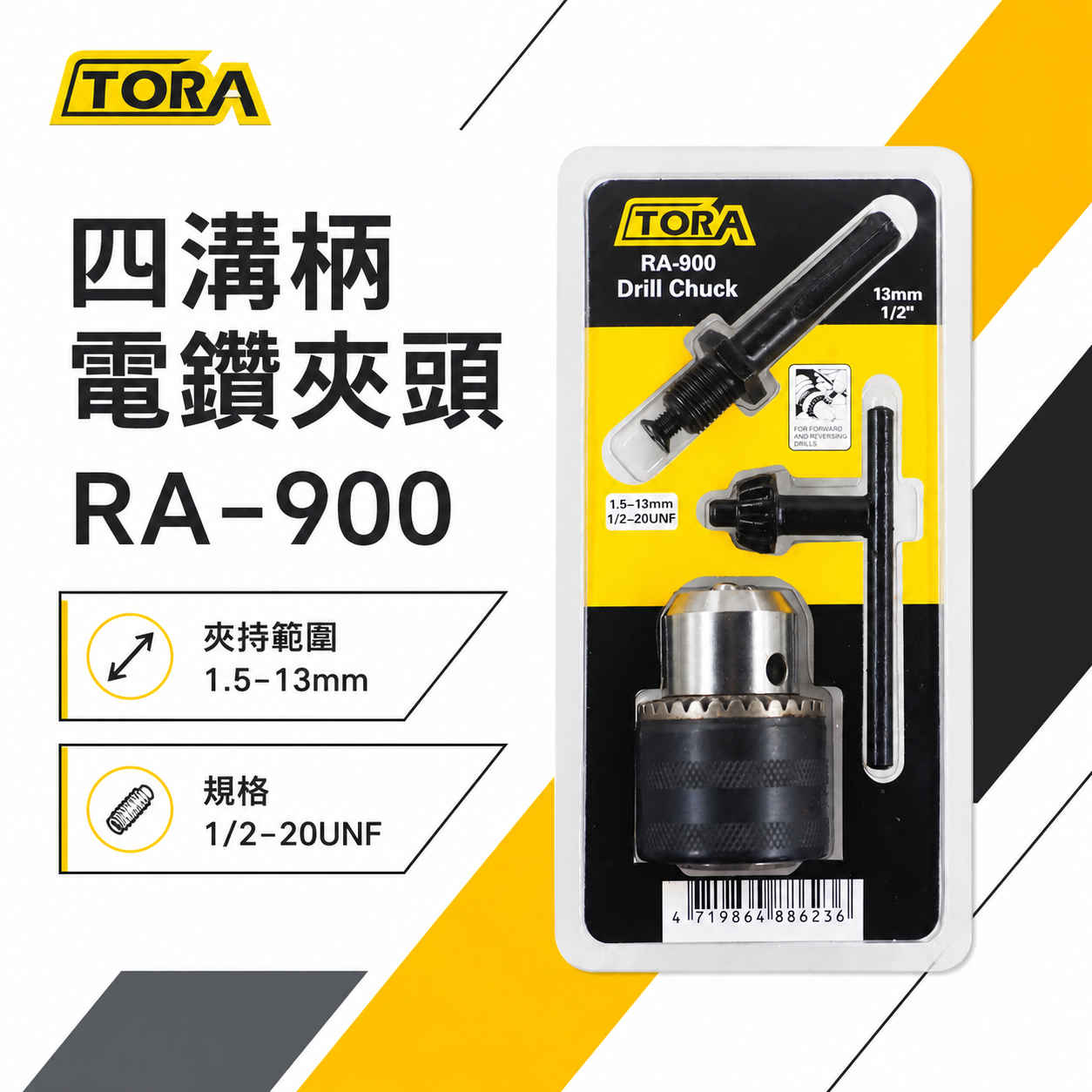TORA｜1.5-13mm 四溝柄電鑽夾頭｜四溝軸 附板手 電鑽床夾頭｜1/2"-20UNF牙｜RA-900