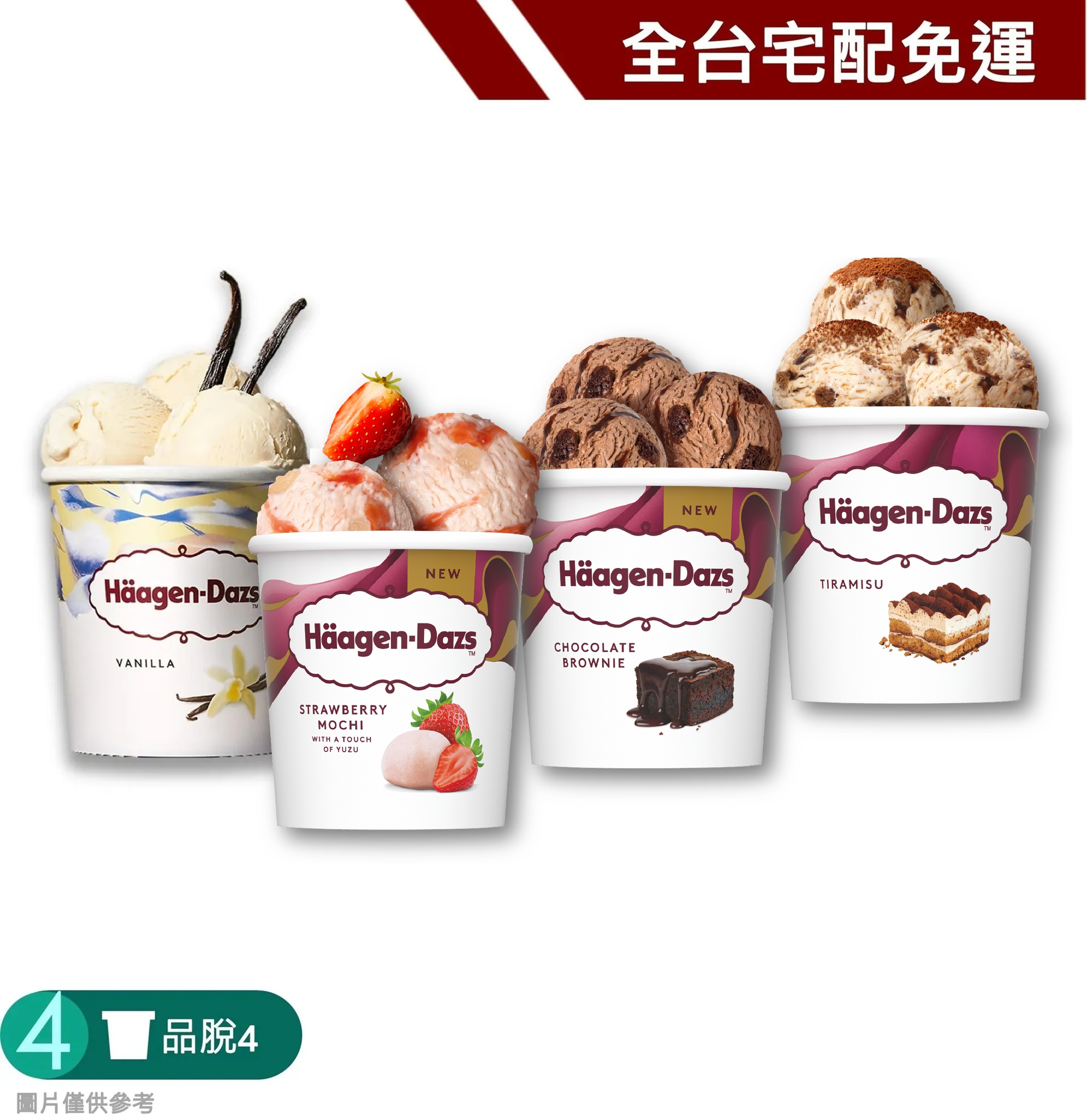 【網路商店限定】　冷凍宅配組合-品脫 4 入