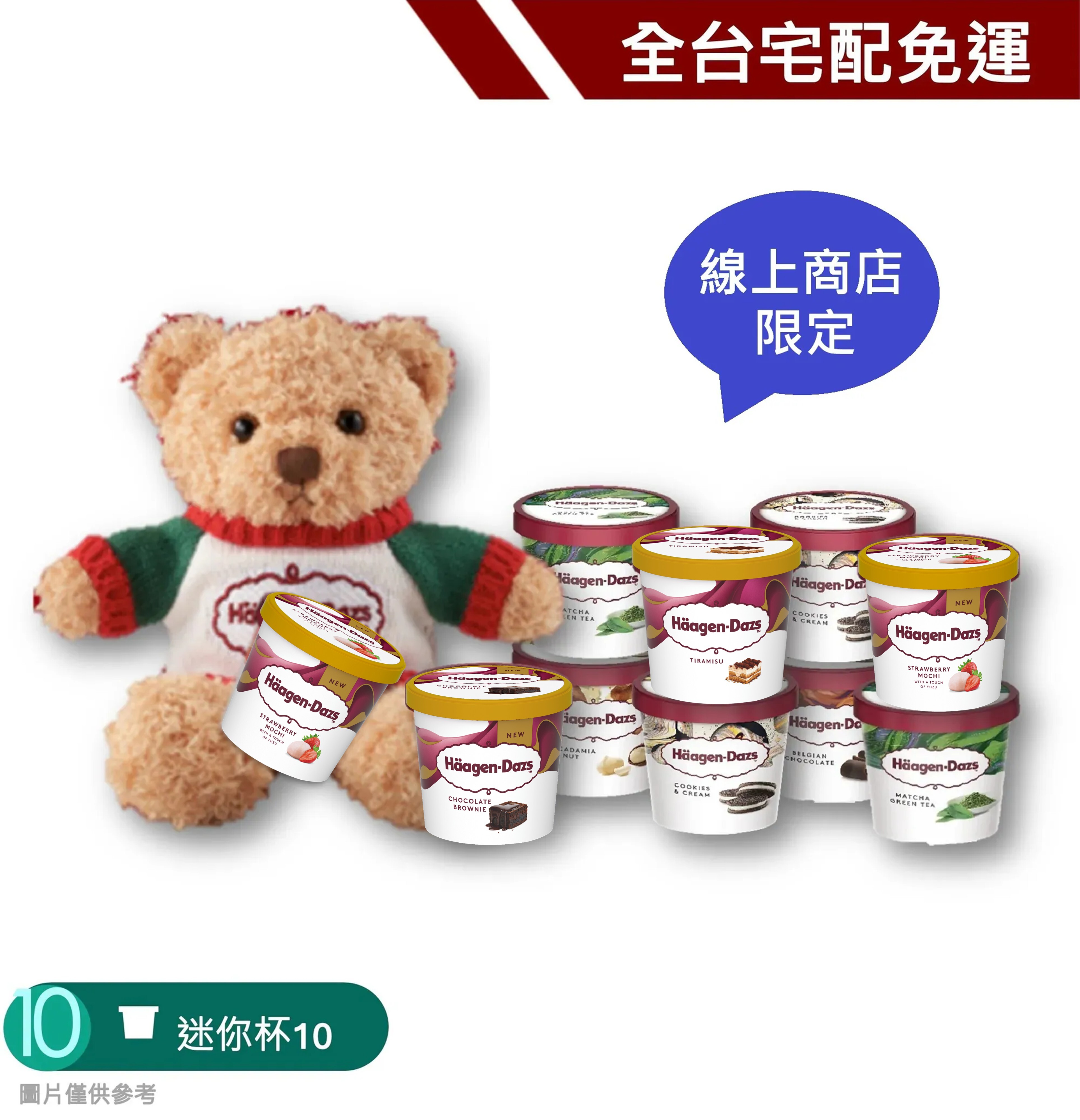 【網路商店限定】哈根小熊迷你杯組