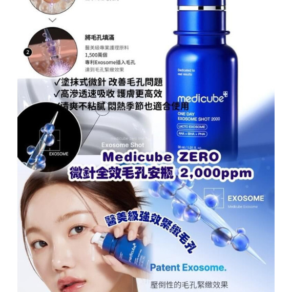Medicube ZERO微針全效毛孔安瓶2000ppm(30ml)
