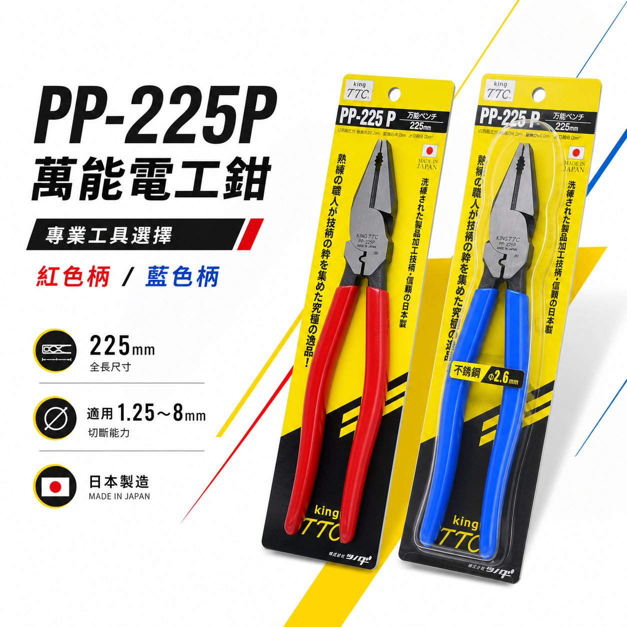 日本製 TTC 角田 TSUNODA｜PP-225P｜225mm 端子壓著型鋼絲鉗 膠柄鐵線鉗 電工鉗 鐵鉗