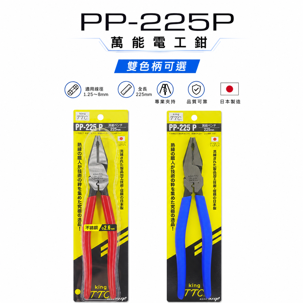 日本製 TTC 角田 TSUNODA｜PP-225P｜225mm 端子壓著型鋼絲鉗 膠柄鐵線鉗 電工鉗 鐵鉗