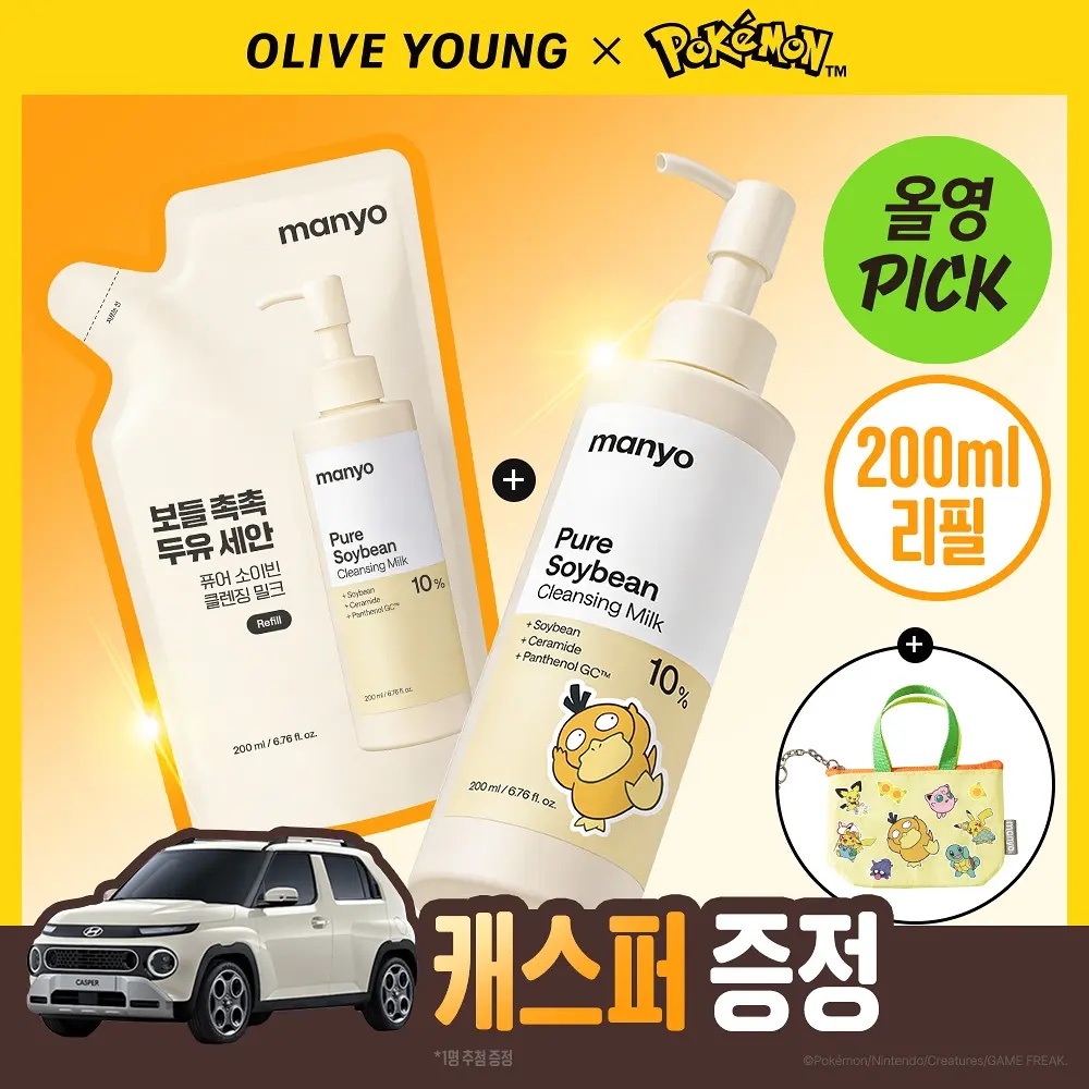 《olive Young連線》Manyo x pokemon Pure Soybean Cleansing Milk 200ml Set (+Refill 200ml)
