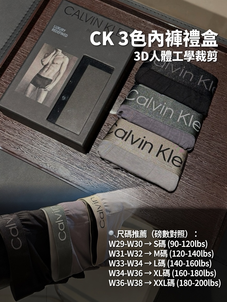 CK 3色內褲禮盒