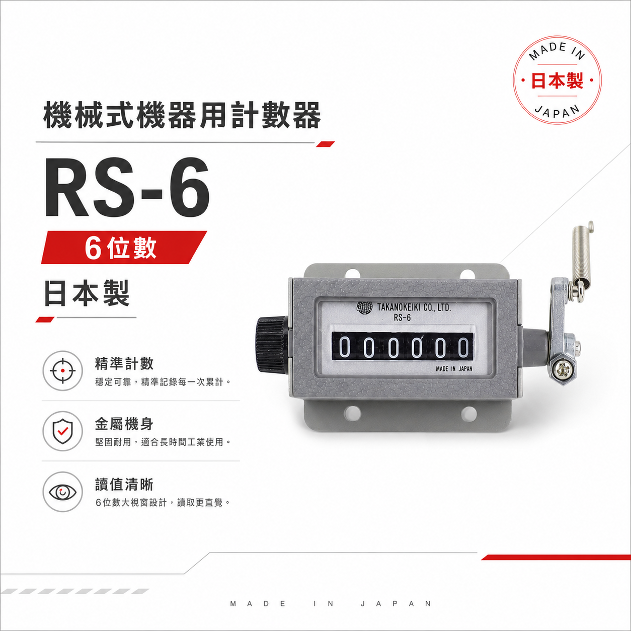 灰色｜日本製 TOGOSHI 地球牌｜專業用計數器 機械式機器用計數器 6位數計數器 六位數計數器｜RS-6