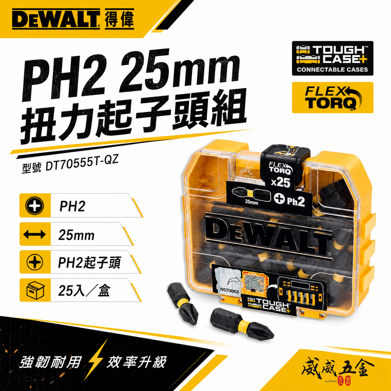 DEWALT 美國 得偉｜長25mm 短版十字起子頭 PH2 單頭十字起子頭 25支組｜DT70555T｜公司貨