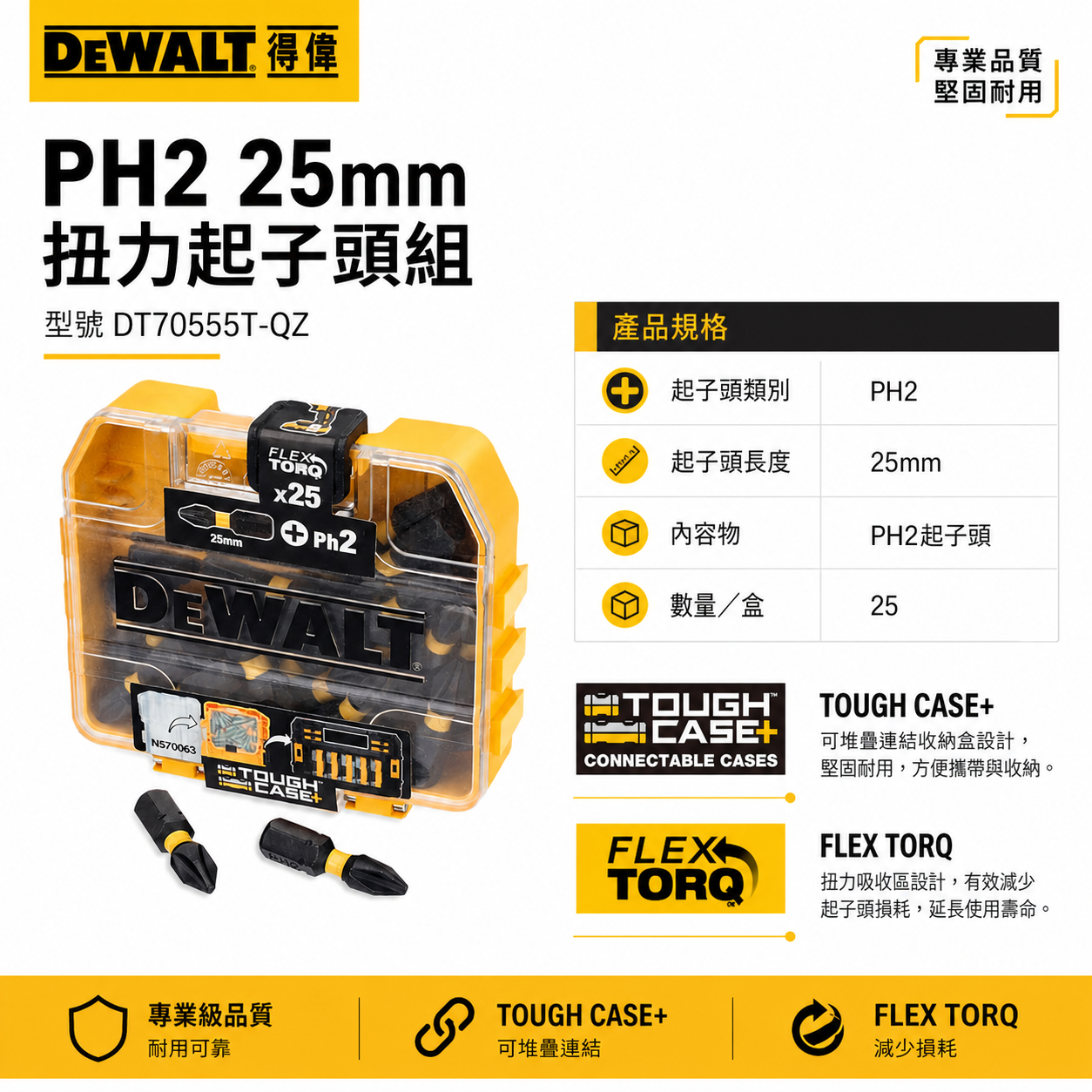 DEWALT 美國 得偉｜長25mm 短版十字起子頭 PH2 單頭十字起子頭 25支組｜DT70555T｜公司貨