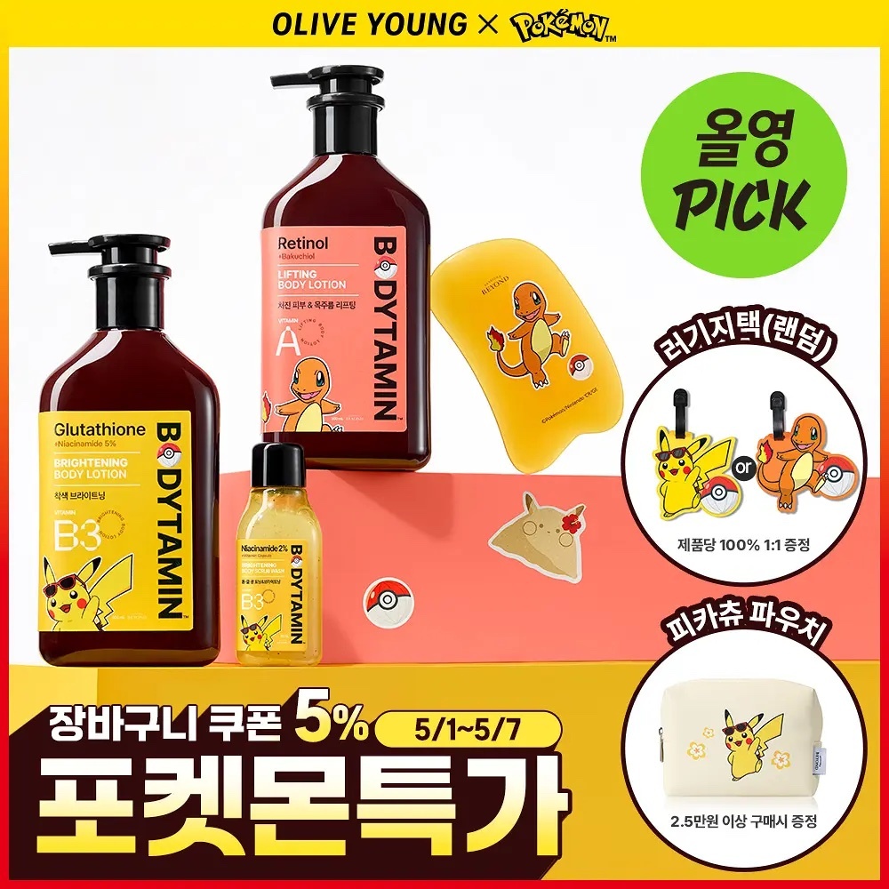 《Olive Young連線》BEYOND x pokemon Bodytamin Retinol Lifting Body Lotion 300ml+60ml set