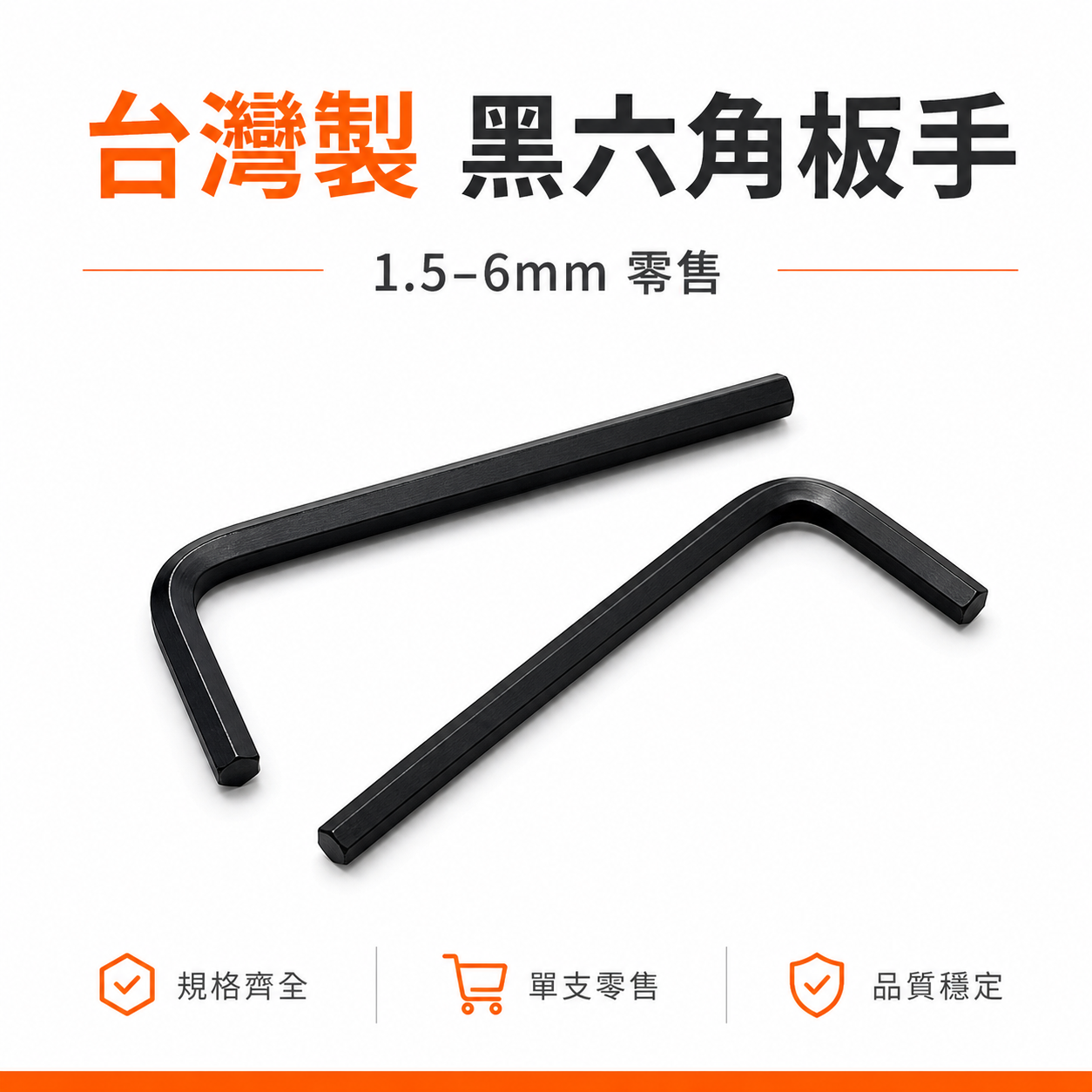 零售單支｜台灣製 YTL｜公制 1.5-6mm｜黑色-迷你短版六角板手 L型六角板手 內六角扳手 L型板手