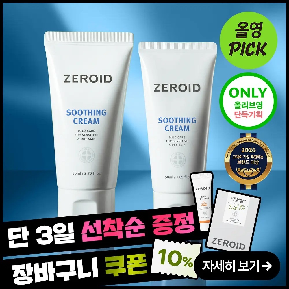 《olive young連線》ZEROID soothing cream 80ml+ 50ml set