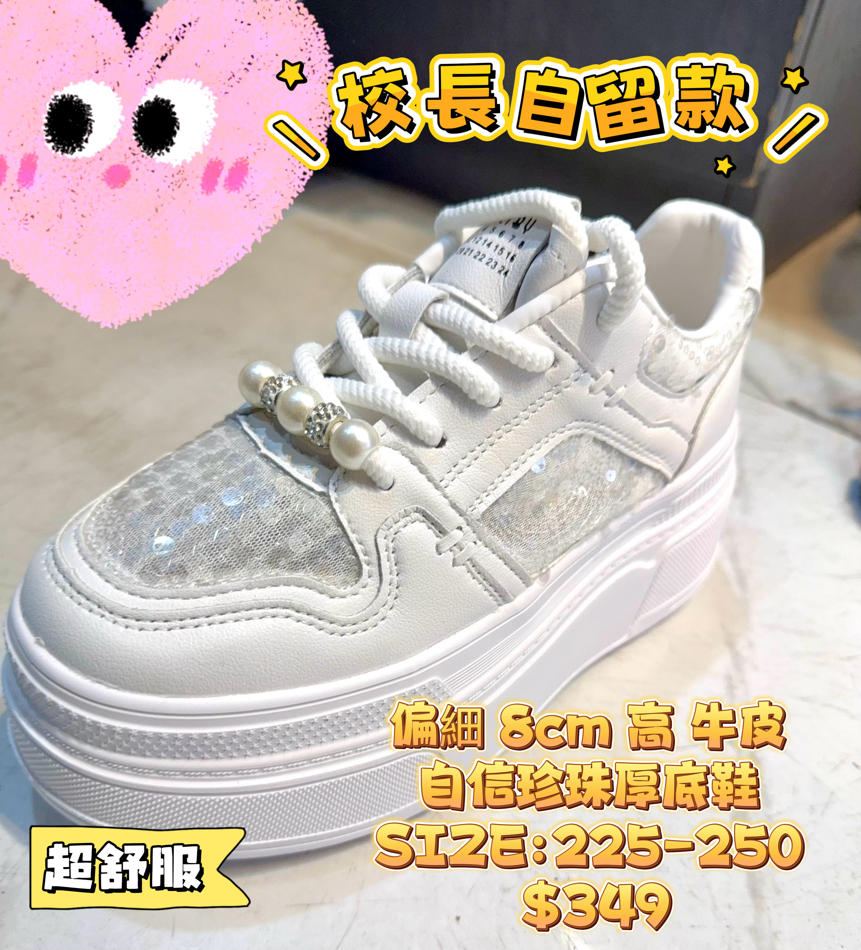 KS01  #177  校長自留款  偏細 8cm 高 牛皮   自信珍珠厚底鞋  SIZE:225-250 $549 (一口價)