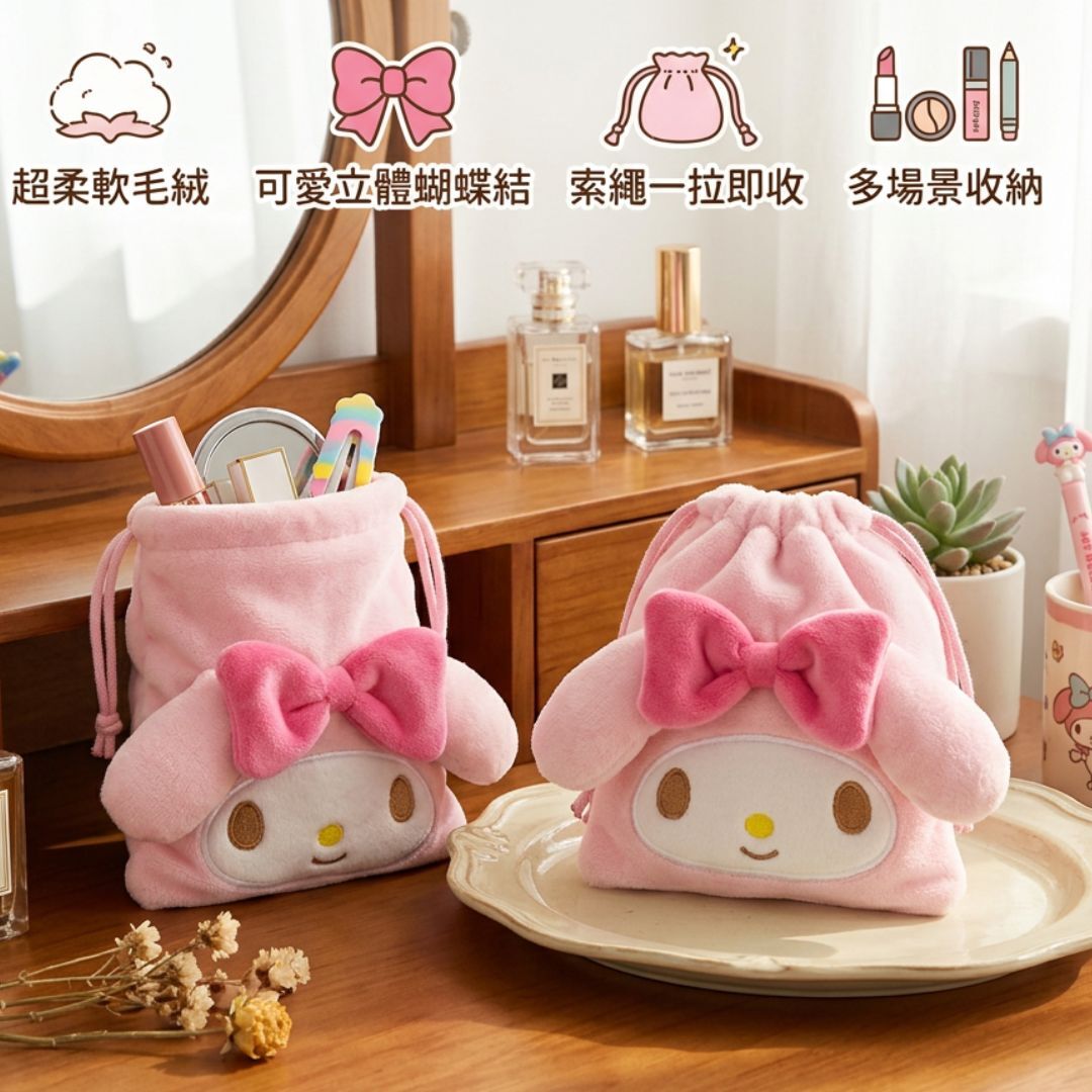 MY MELODY Sanrio 多用毛絨索繩袋 化妝袋