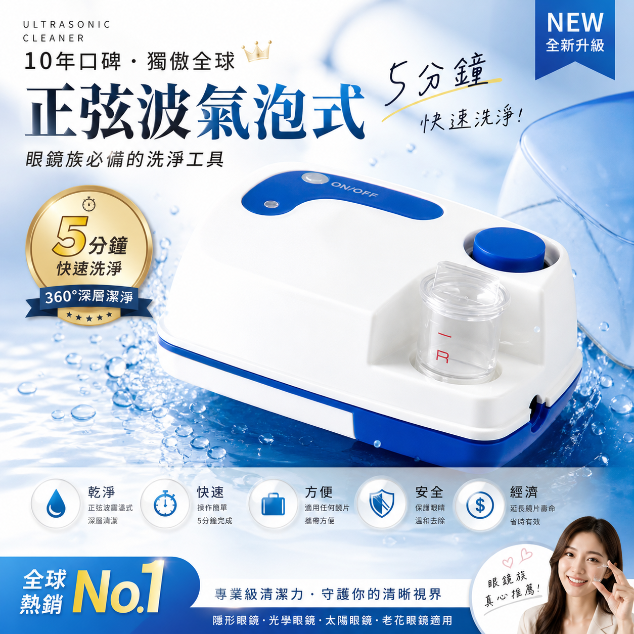 正弦波氣泡洗淨機
