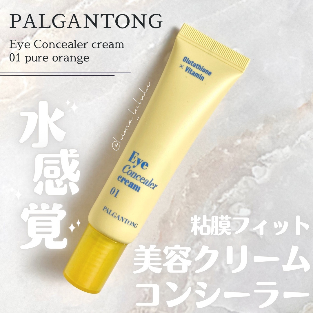 【多莉推薦】JP Palgatong 眼部精華遮瑕霜 01 純橙色 (青或啡黑眼圈) 4760