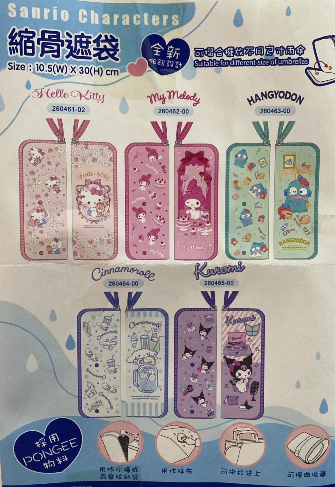 Sanrio 縮骨遮袋 水樽袋