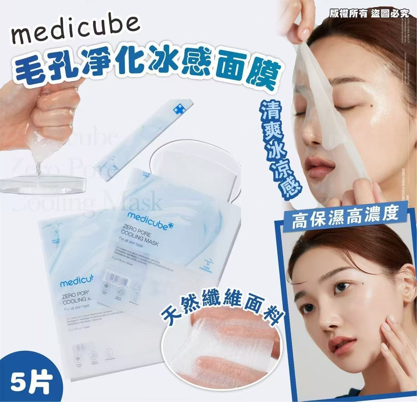 medicube ZERO毛孔淨化冰感面膜 5片