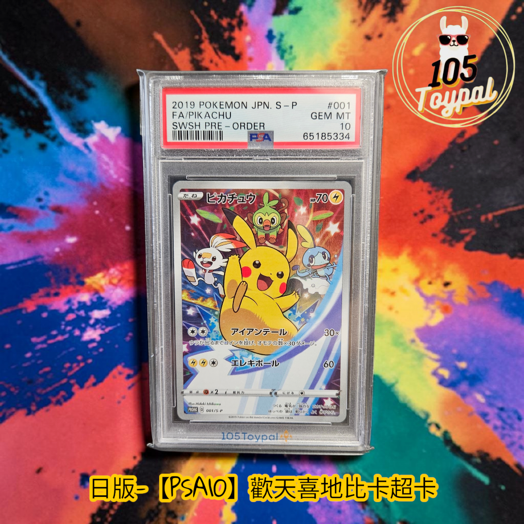 現貨- 【PSA10】日版歡天喜地比卡超卡
