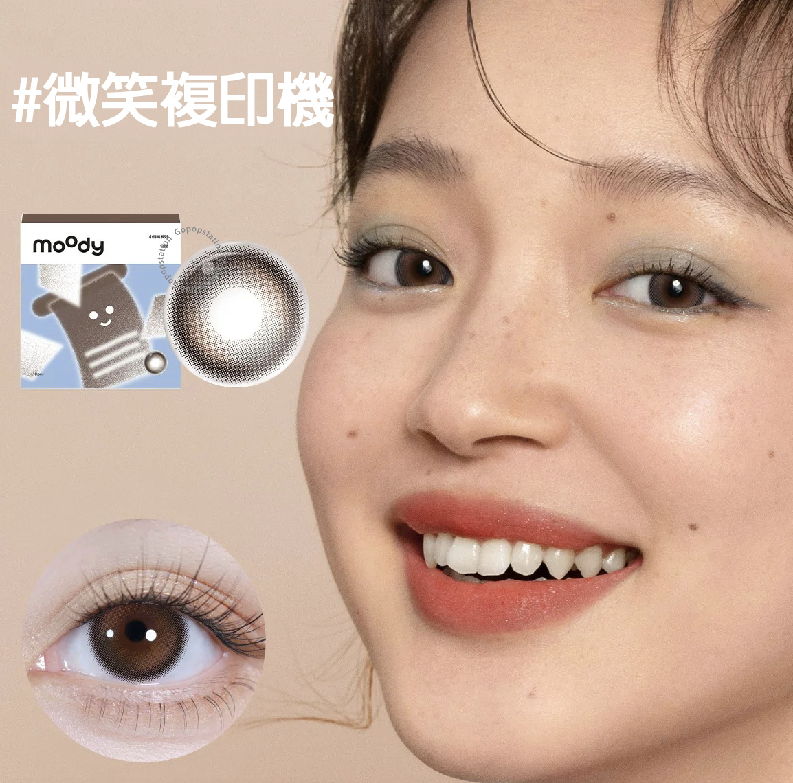 [日拋] moody Lenses 小情緒系列 Smile Copier 微笑復印機 日抛隱形眼鏡｜每盒10片