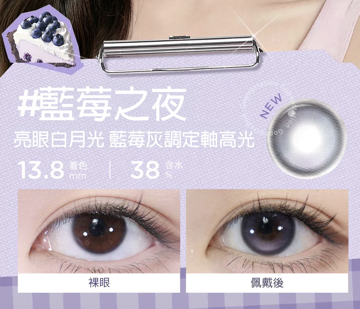 [半年拋] moody Fresh Grape 藍莓之夜 半年隱形眼鏡｜每盒1片