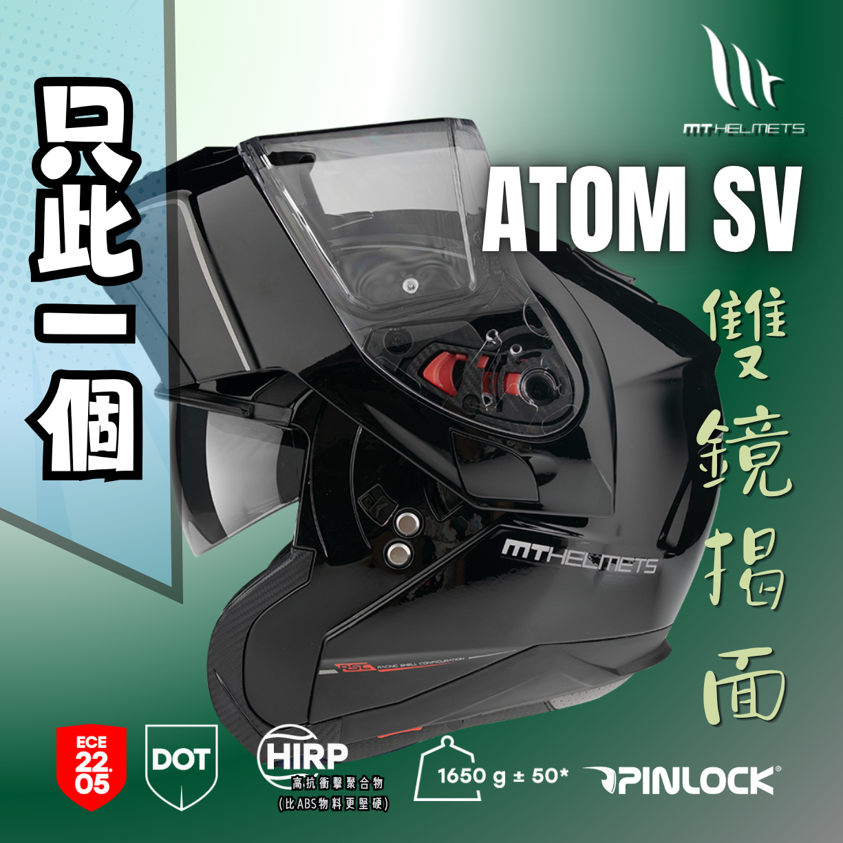 MT HELMETS ATOM SV SOLID A1 GLOSS 亮面