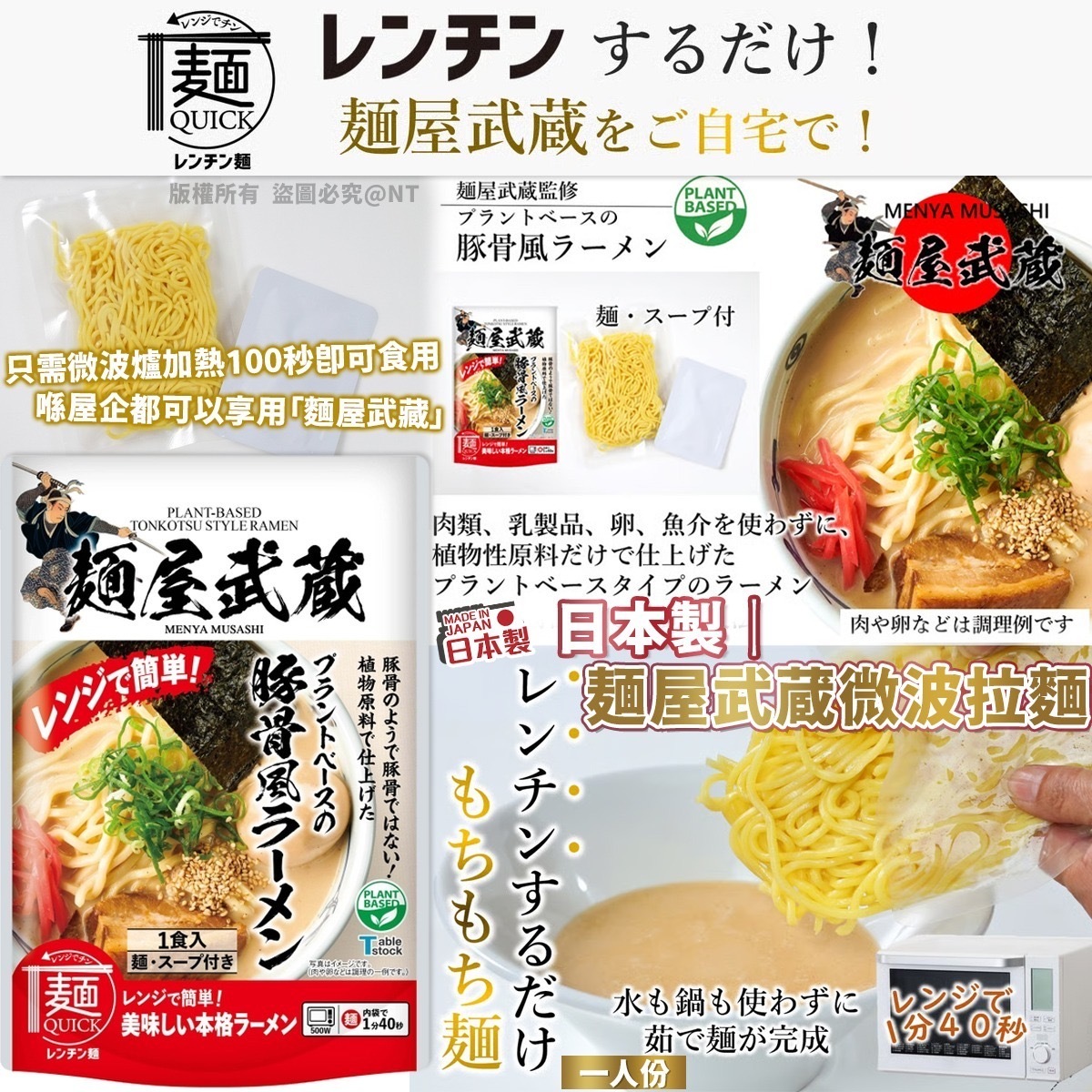 日本製麺屋武蔵微波拉麵 一套3包