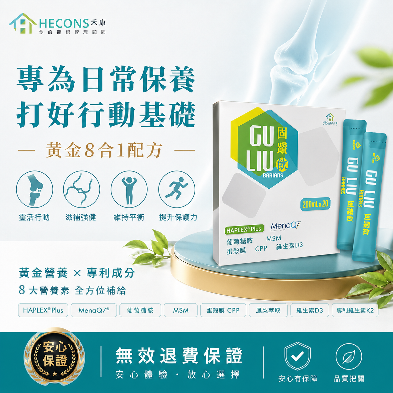👍【醫學專家推薦分享】👍 -  HECONS｜固蹓飲