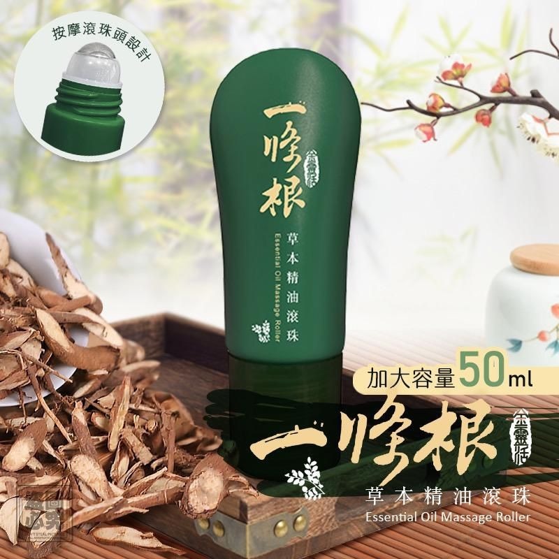 S21572  淨森堂一條根草本精油滾珠50ML