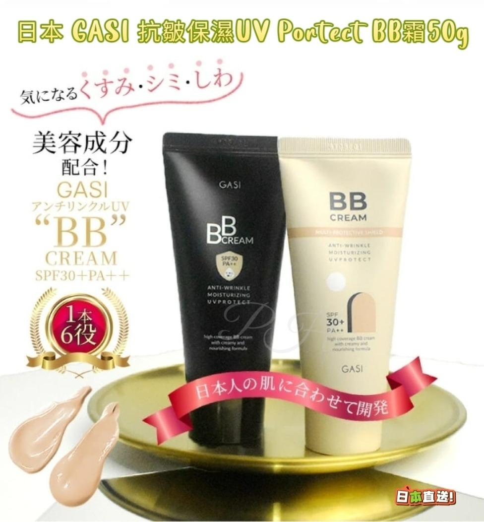 M21573  日本 GASI抗皺保濕UV Protect BB霜50g