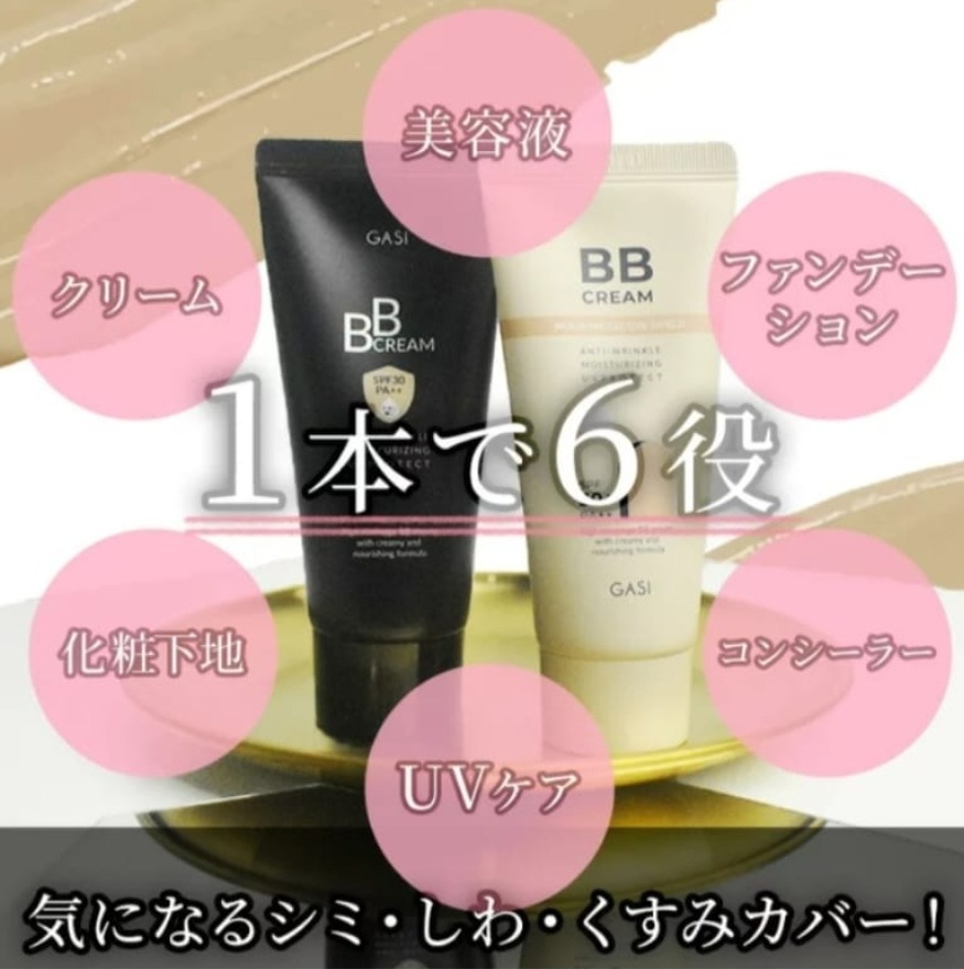 M21573  日本 GASI抗皺保濕UV Protect BB霜50g