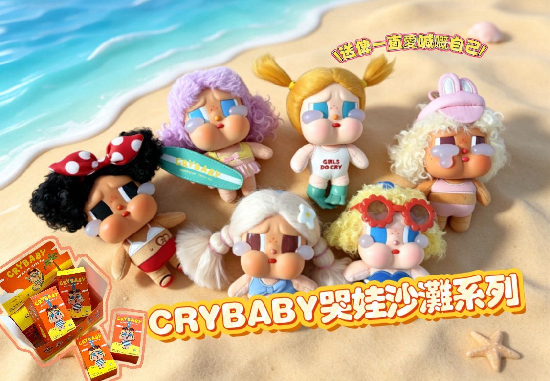 CRYBABY 哭娃沙灘系列