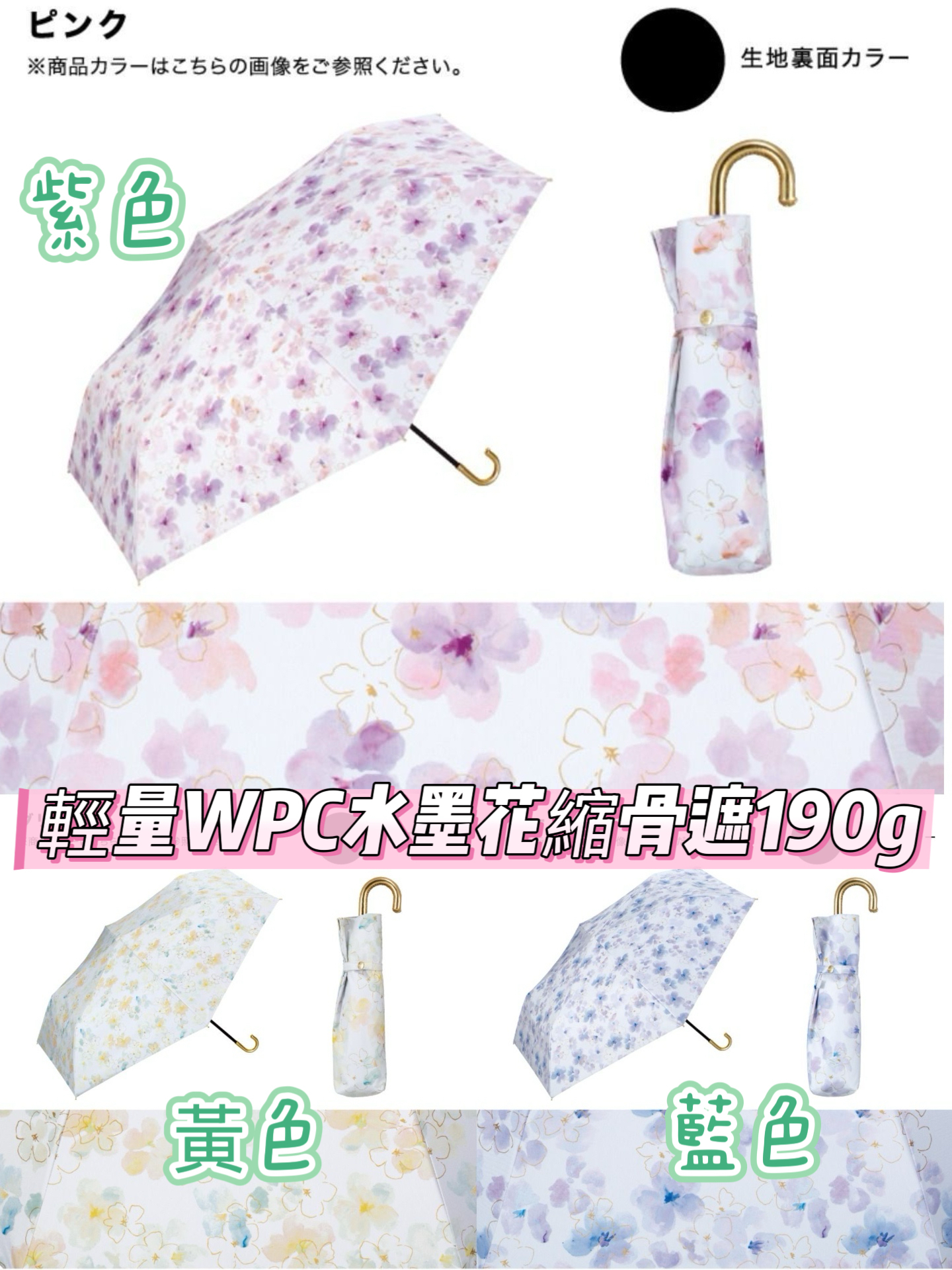 日本WPC. 水墨花縮骨遮190g