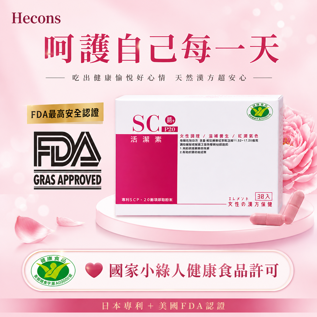 🌸【唯一國家認證用吃的補鐵聖品】🌸HECONS｜(健)活巢素膠囊