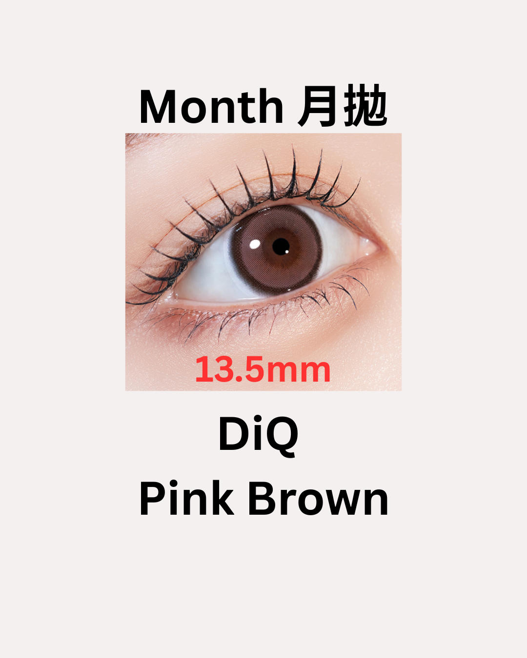 [月拋13.5mm] FiPN DiQ Pink Brown 月拋隱形眼鏡｜每盒2片