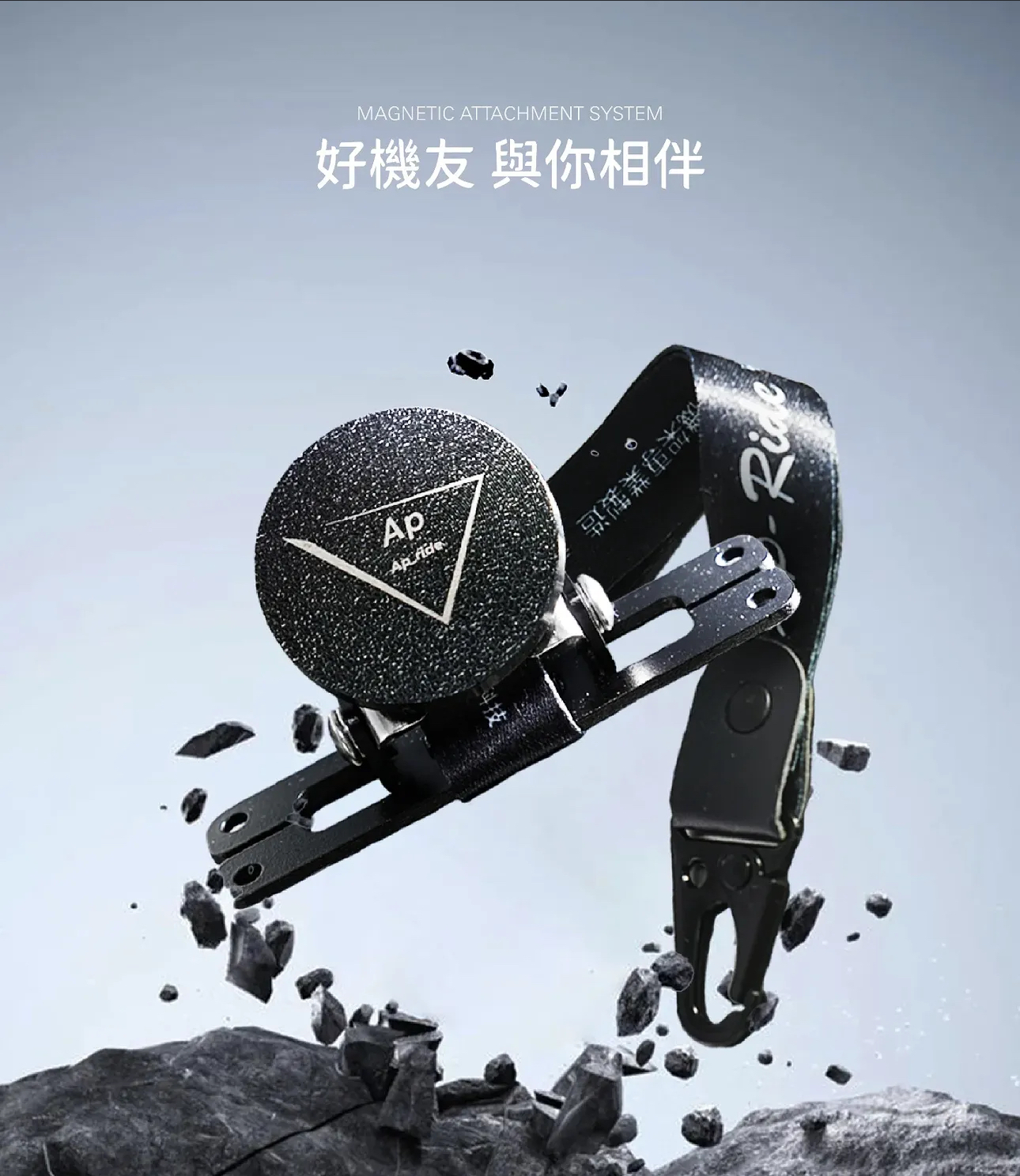 【 手機架 】AP ride 磁吸手機架
