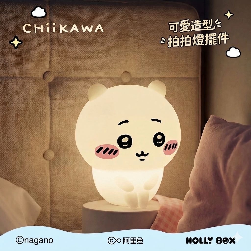Hollybox x Chiikawa 萌萌拍拍小夜燈系列