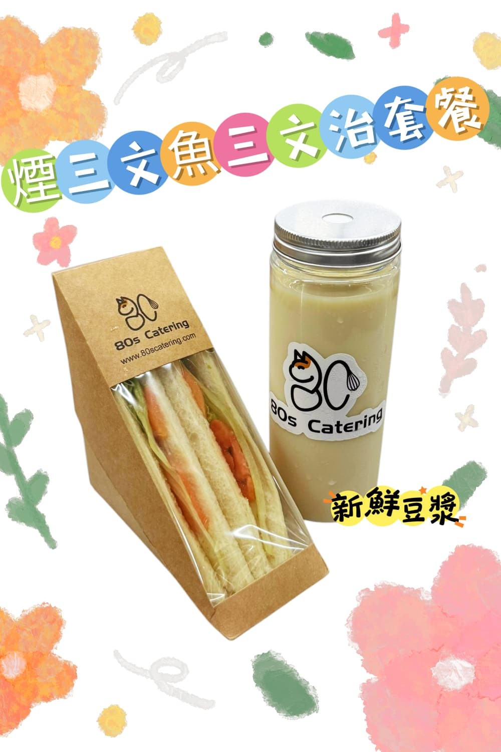 煙三文魚三文治套餐