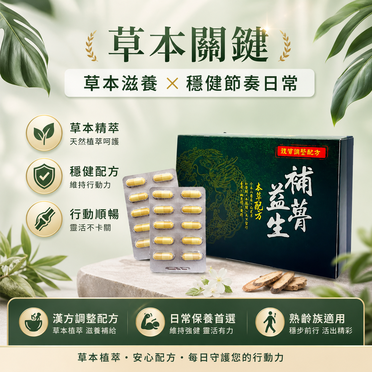 【素食養護】HECONS_補蓇益生_關節保養配方