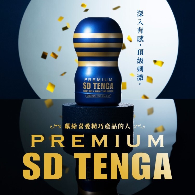 PREMIUM TENGA 尊爵巔峰杯 一次性飛機杯 tenga飛機杯