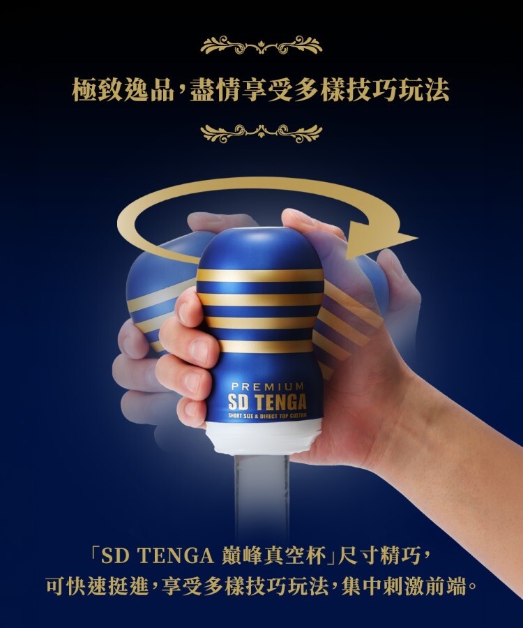 PREMIUM TENGA 尊爵巔峰杯 一次性飛機杯 tenga飛機杯