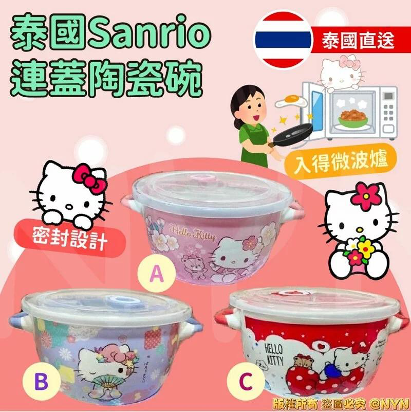 S21578 泰國 Sanrio- Hello Kitty 陶瓷碗連蓋 （顏色隨機）