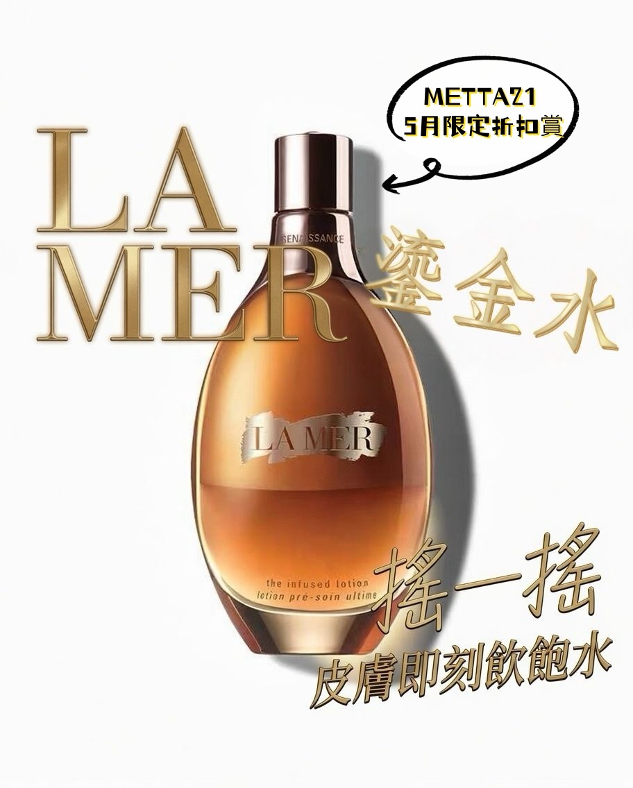 LA MER鎏金水