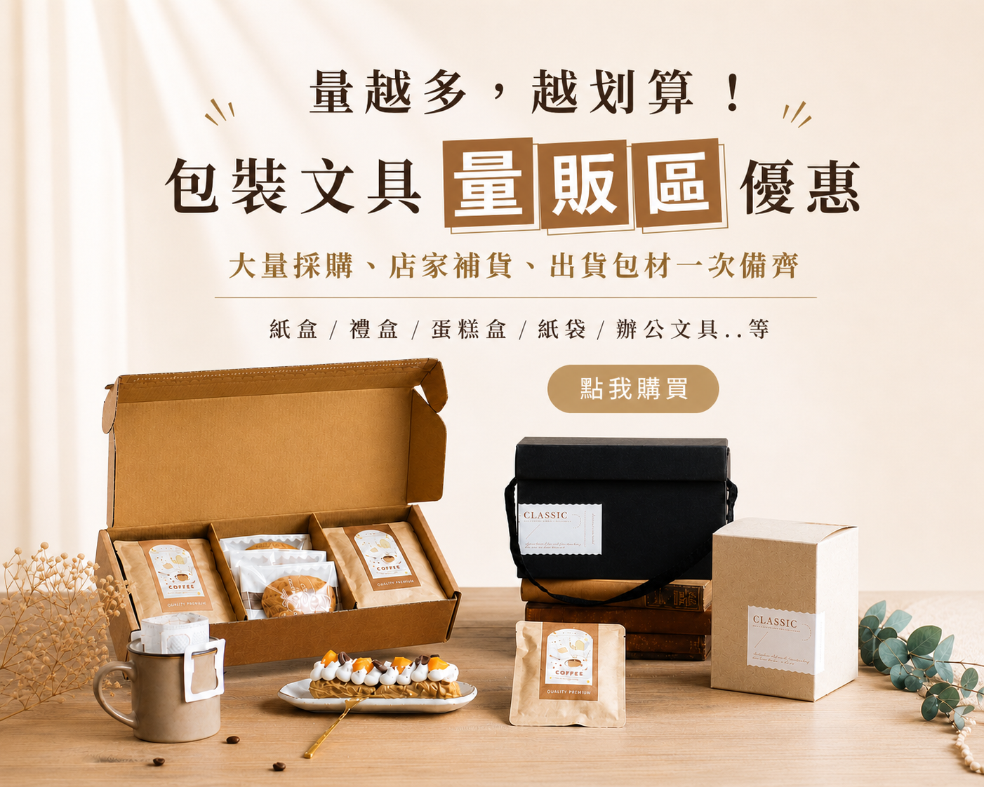 包裝紙盒,量販,大量,文具