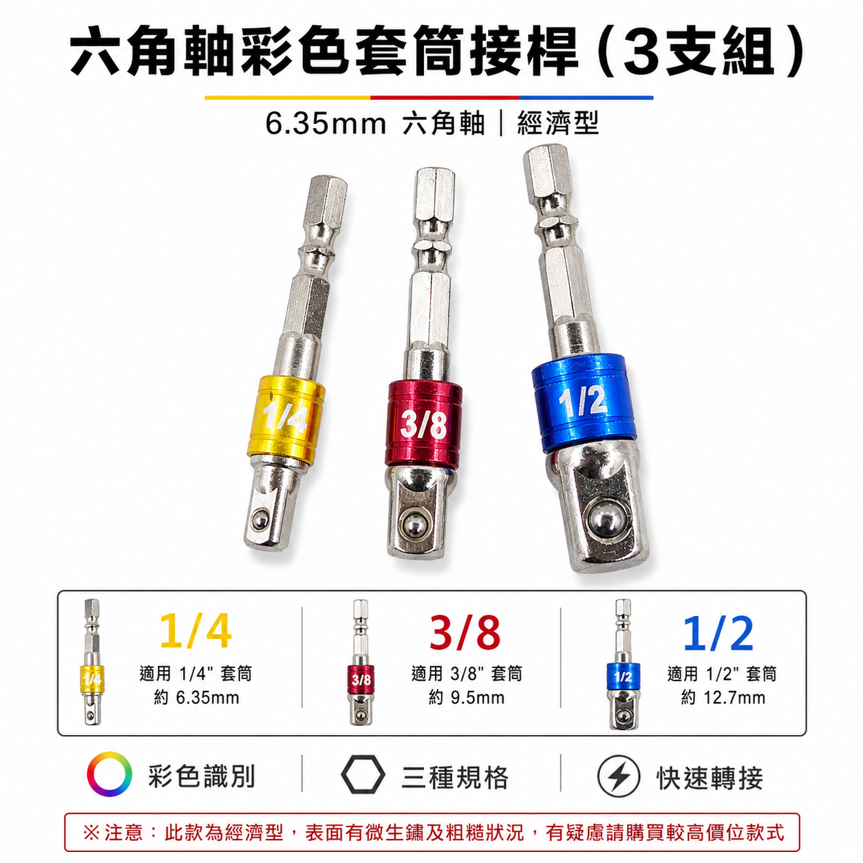 經濟型｜起子機用6.35mm六角柄套筒接桿 3支組｜1/4"六角軸彩色套筒接桿 2分+3分+4分接桿｜MTV裸裝