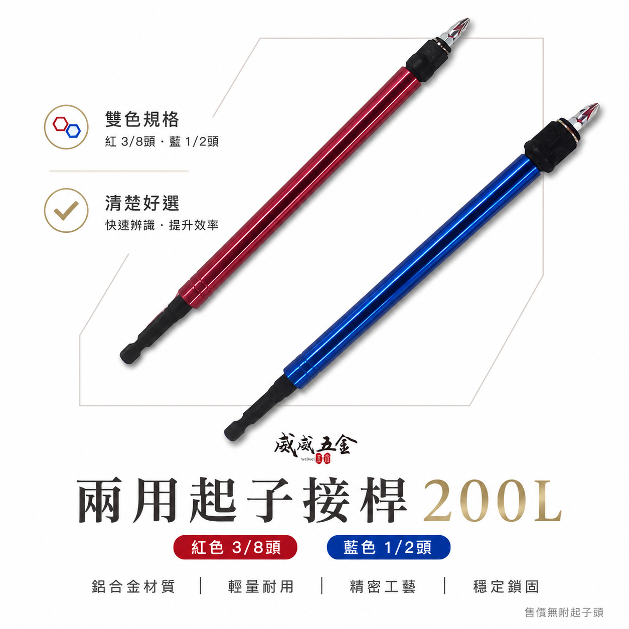 台灣製 T-REX｜3/8" 1/2" 六角柄兩用起子接桿 長200mm｜六角軸延長起子頭接桿 六角柄套筒延長桿