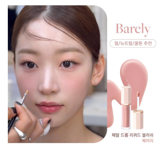 RN260503-H52 DEAR DAHLIA PETAL DROP LIQUID BLUSH - BARELY花瓣液體腮紅 (水光款)BARELY  裸感蜜桃4g EXP 27.05月 或以後"