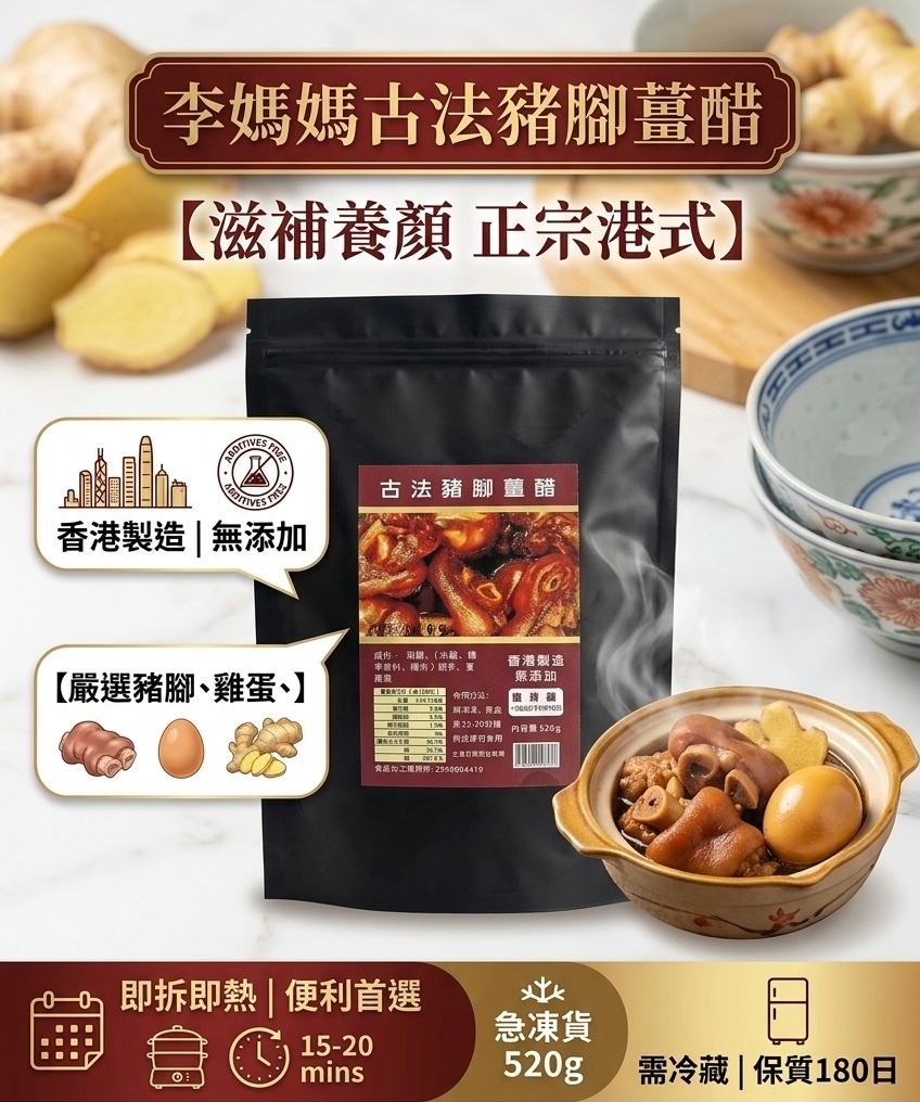 【急凍貨】李媽媽古法豬腳薑醋
