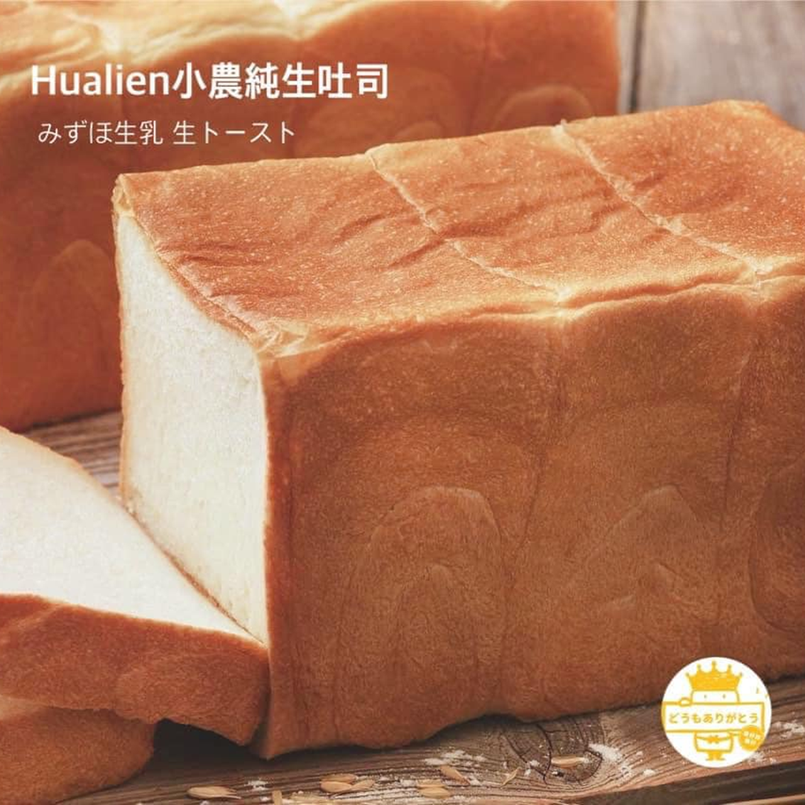 (團購)Top王子洋公館|吐司06/11到貨)