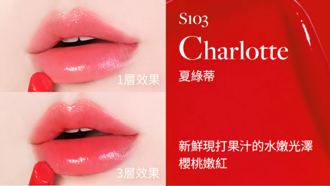 RN260503-H26 DEAR DAHLIA LIP ALLURE GLOW SHINE - CHARLOTTE晶潤細管唇膏CHARLOTTE 夏洛特 2.4g EXP 27.05月 或以後