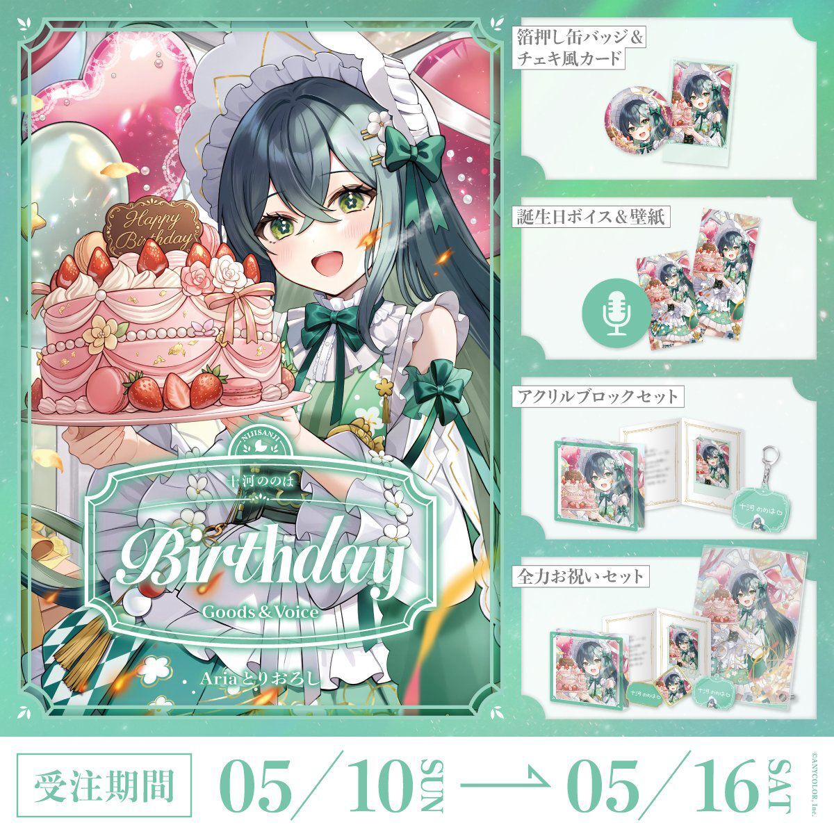 「Nijisanji_hk」「彩虹社代購」十河ののは 誕生日 2026 GOODS